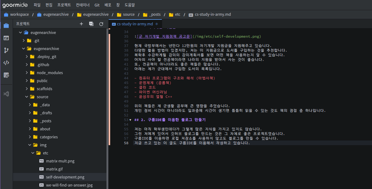 구를IDE에서 쓰고 있는 본문